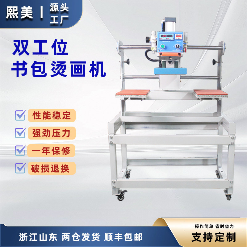熙美烫画机书包印花机背包帆布包牛津包时尚双肩包压烫机烫印机