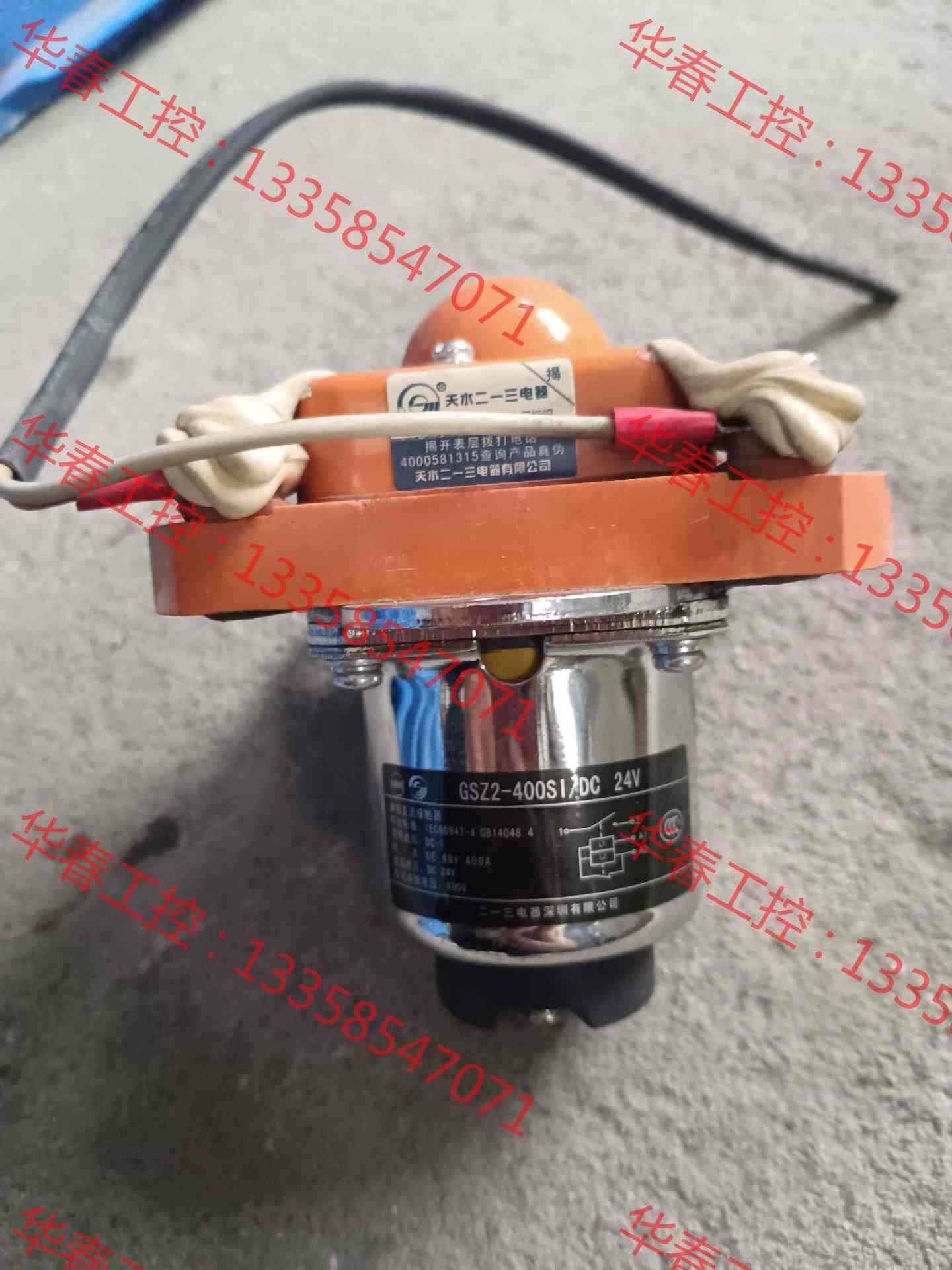 议价 天水213单极直流接触器 GSZ2-200s,GSZ2-40