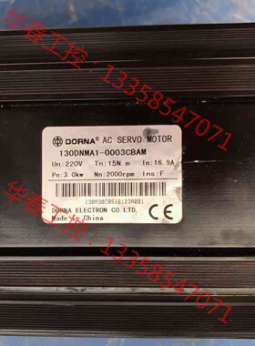 议价 原装DORNA 东能 东菱 电机130DNMA1-0003C