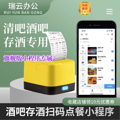 扫码点餐餐饮酒吧咖啡火锅店手机自助点菜微信小程序下单软件系统 - 封面