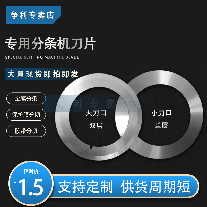 分切圆刀片分条切条机刀片图片