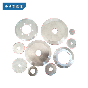 圆刀片分切刀切纸膜圆形刀片平圆刀分条分切高速钢切刀工业用超薄