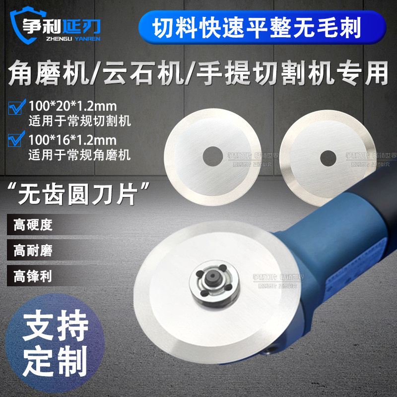 合金无齿锯片角磨机圆刀片手磨机金属切割片云石切割机无齿圆锯片图片