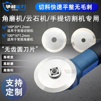 合金无齿锯片角磨机圆刀片手磨机金属切割片云石切割机无齿圆锯片