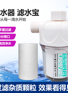 热水器前置过滤器家用净水器洗衣机洗菜池马桶迷你小款滤水宝滤芯