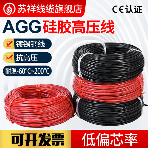 AGG硅胶耐高温高压直流电缆线