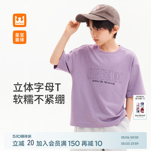 皇室童缘男童3D字母短袖T恤