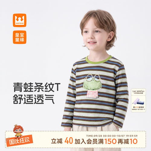 皇室童缘男童T恤长袖青蛙条纹