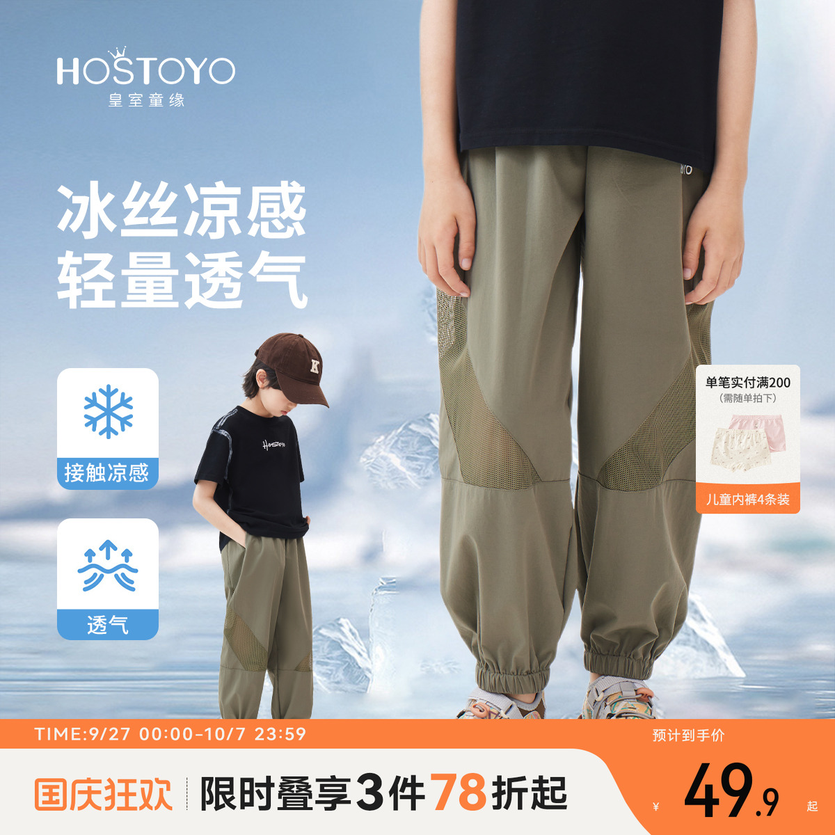 皇室童缘男童凉感束脚裤