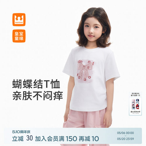 皇室童缘女童蝴蝶结印花短袖T恤