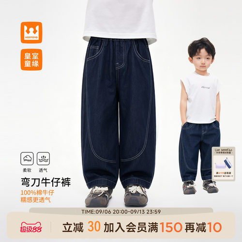 皇室童缘男童弯刀牛仔裤