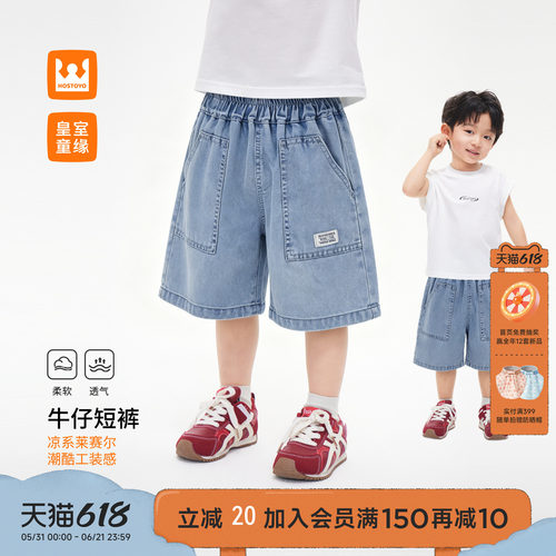 皇室童缘男童牛仔短裤