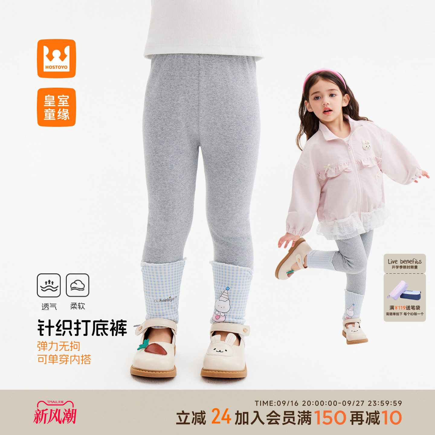 皇室童缘女童打底裤针织图片