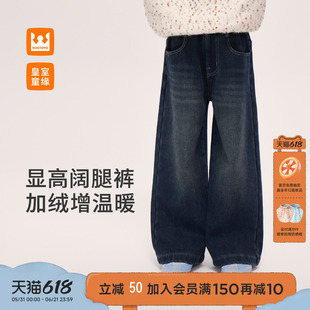 皇室童缘女童牛仔裤秋冬季2026新款儿童加绒加厚阔腿裤中大童长裤