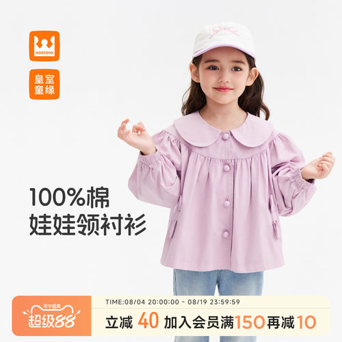 皇室童缘女童娃娃领衬衫外套