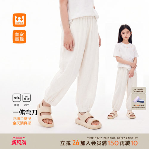皇室童缘女童凉感束脚裤