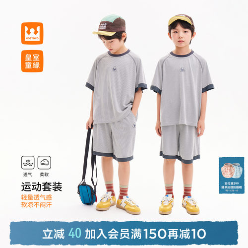 皇室童缘男童网眼运动套装