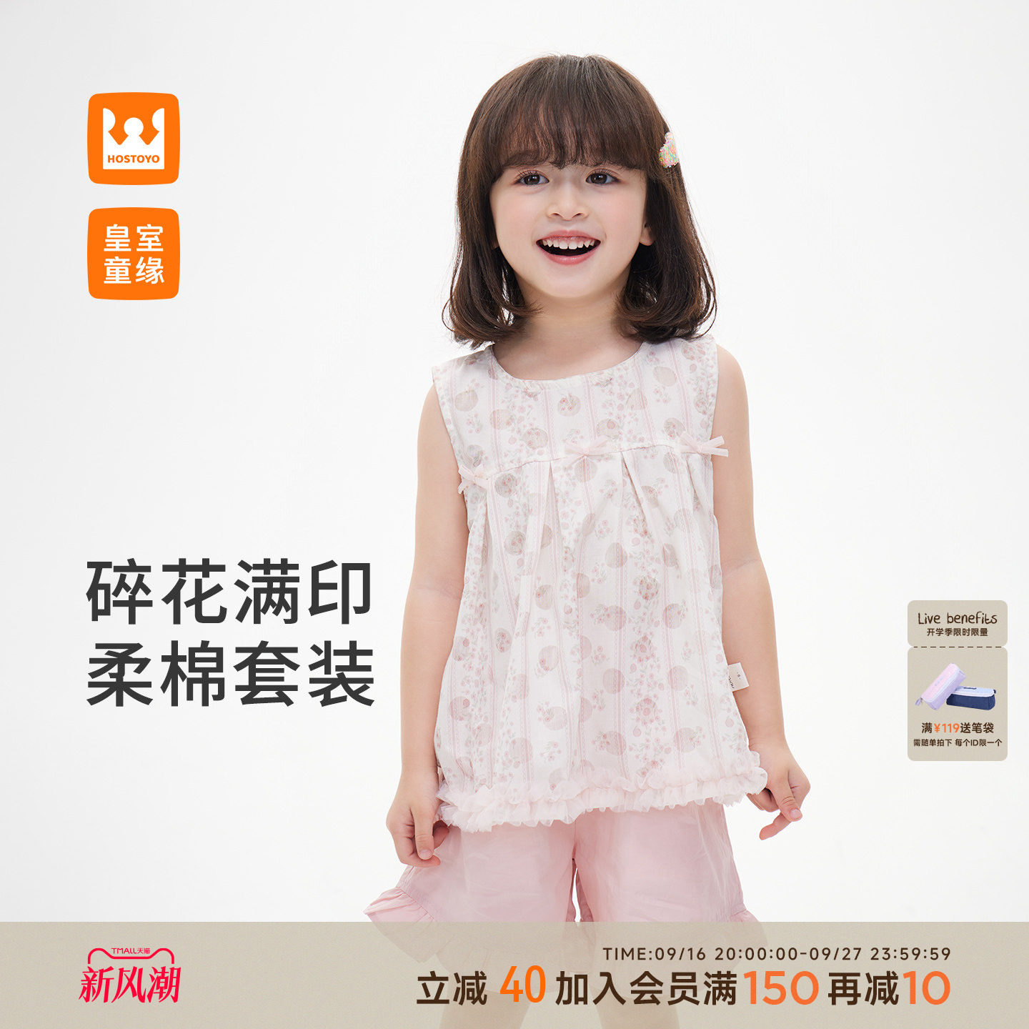 皇室童缘女童小碎花背心套装图片