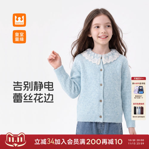 皇室童缘女童针织开衫蕾丝花边