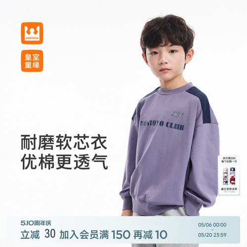 皇室童缘男童撞色印花卫衣春季