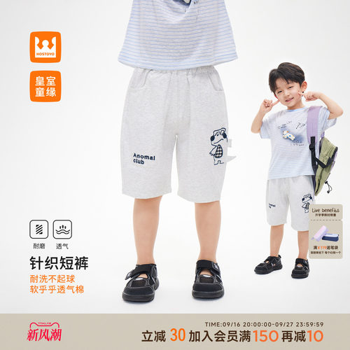 皇室童缘男童卡通针织短裤