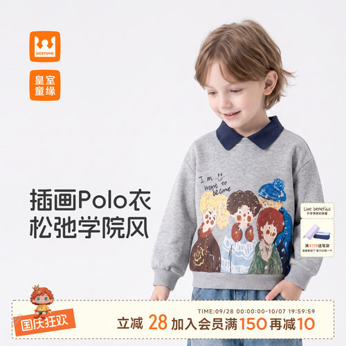 皇室童缘男童polo领卫衣