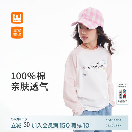 皇室童缘女童长袖T恤春季