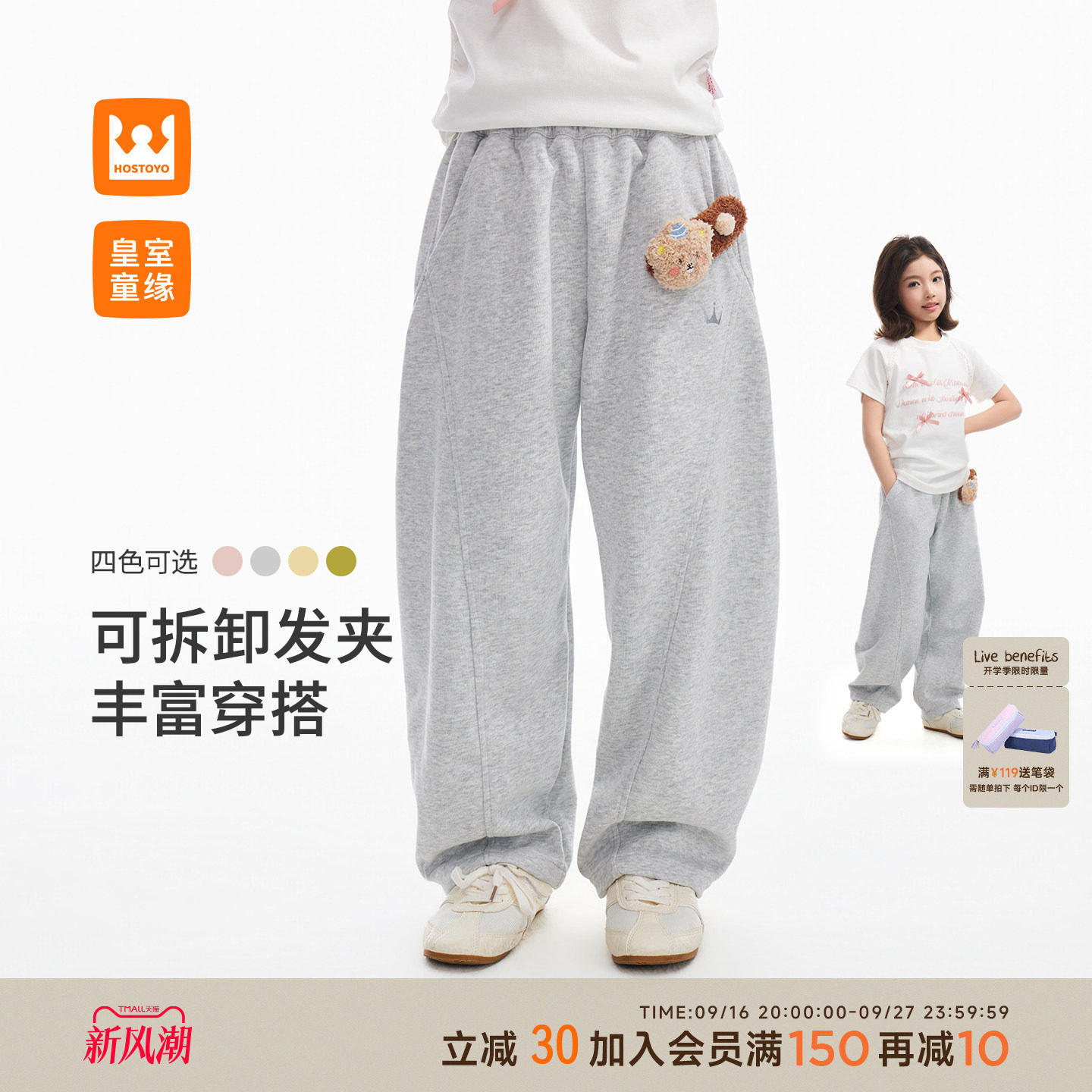 皇室童缘女童休闲卫裤秋季图片