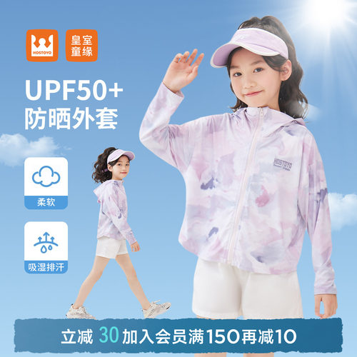 皇室童缘女童休闲连帽防晒服