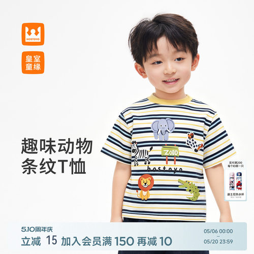 皇室童缘男童撞色条纹短袖T恤