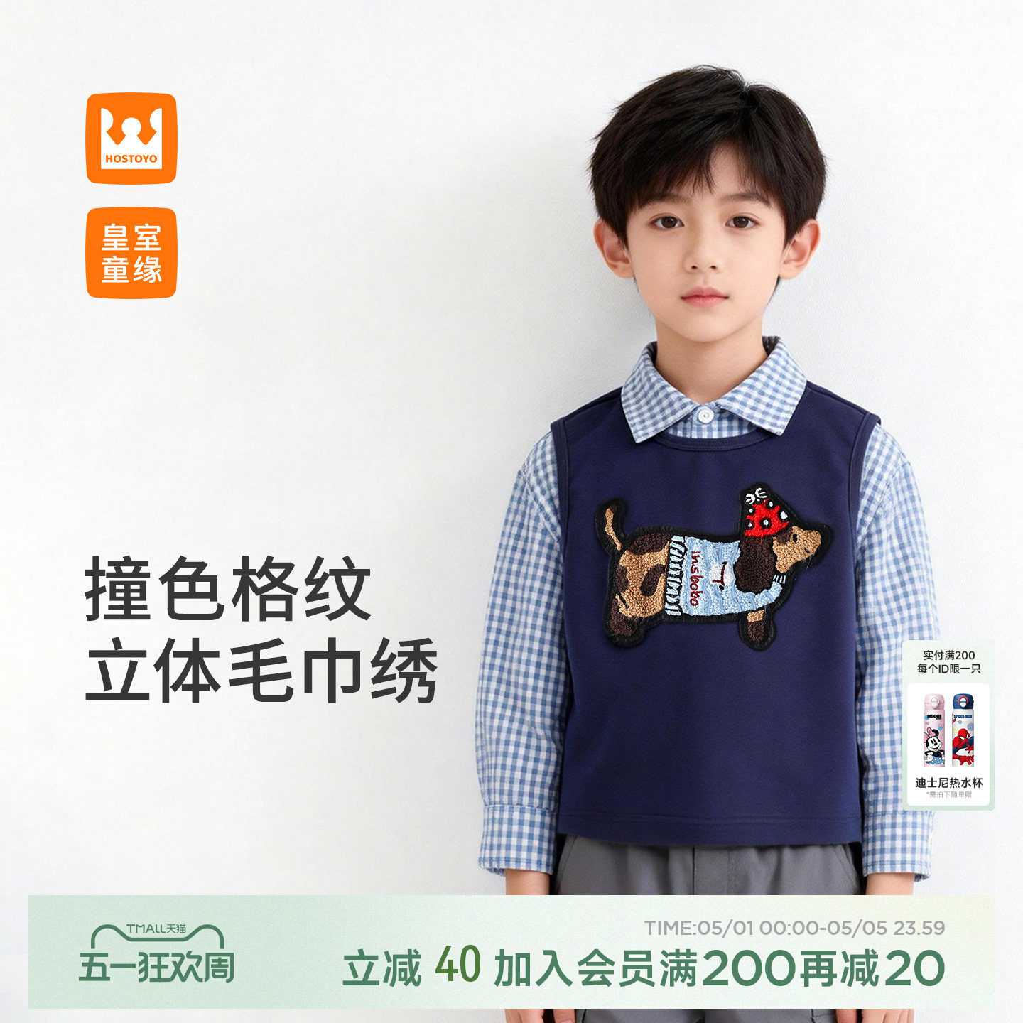 皇室童缘男童卡通马甲两件套春秋季新款儿童背心衬衫套装中大童