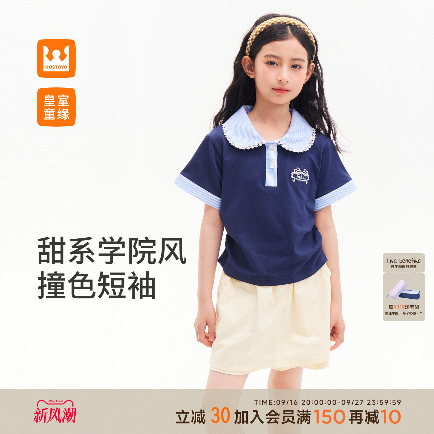 皇室童缘女童娃娃领撞色短袖T恤图片