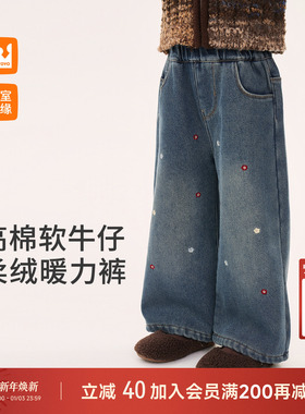 皇室童缘女童花朵刺绣牛仔裤2025冬季新款儿童加绒加厚宝宝直筒裤