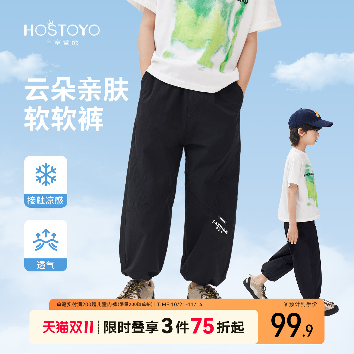 皇室童缘男童户外凉感伞兵裤