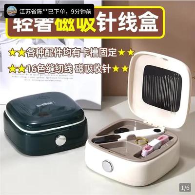 燕乐好物磁吸针线盒套装针线缝补手缝线工具家用便携收纳缝补神器