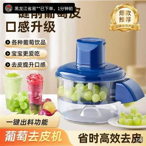 燕乐小店葡萄去皮机全自动剥皮神器家用智能电动脱皮机果蔬去皮器