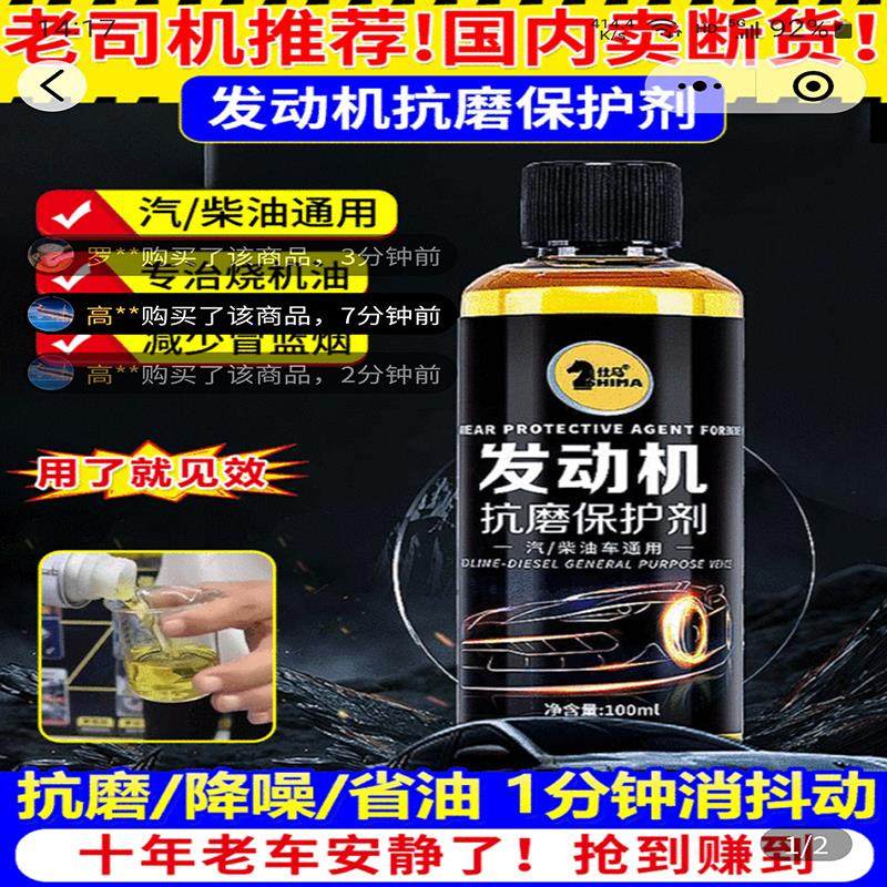 畔独发动机抗磨保护剂仕马汽车专用降噪抖动万来思省油高效修复剂