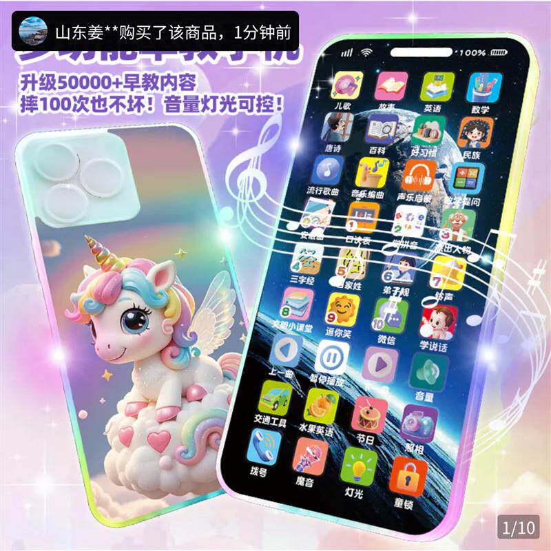小鑫甄选旗舰店早教仿真手机触摸独角兽玩具可充电儿童启蒙学习机