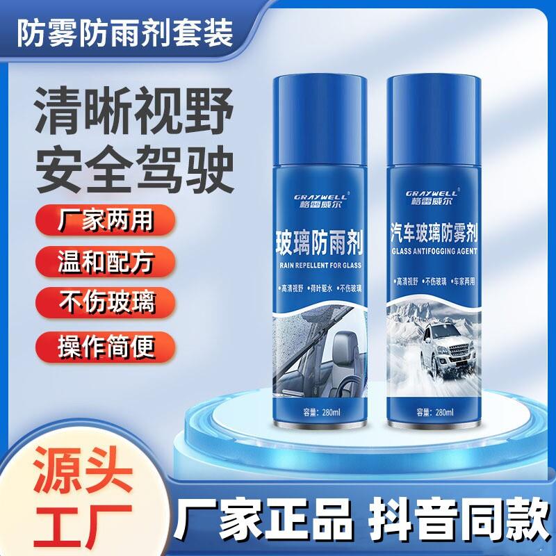 抖音同款格雷威尔车窗防雨剂玻璃防雾剂防雾后照镜车居两用正品