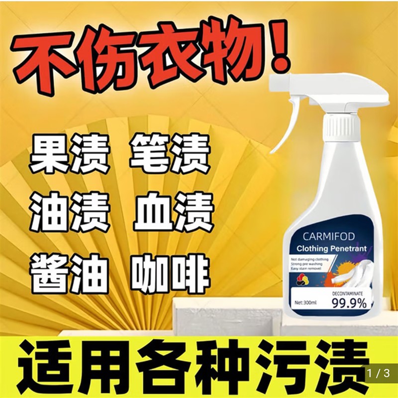 强力去污衣物渗透剂森麒厉澄龙小白鞋清洁剂顽固污渍喷剂