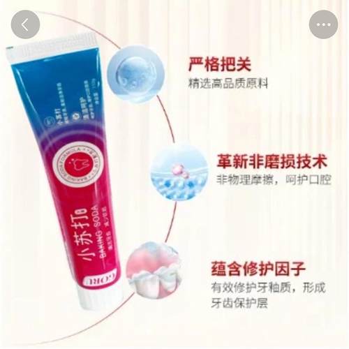 GORU小苏打牙膏官方正品琳琳去除烟渍去黄去口臭美白益生菌