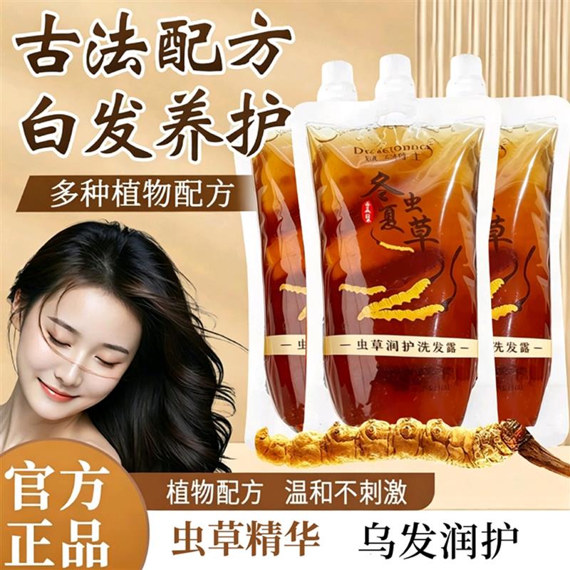 硕美博士虫草润护洗发露电视同款大姜植物养发黑发养护洗发水正品