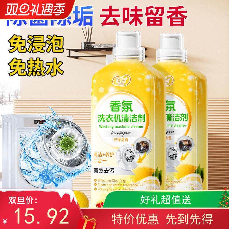 3瓶更实惠律白洗衣机清洁剂去污滚筒波轮槽污渍除垢除菌清洗剂图片