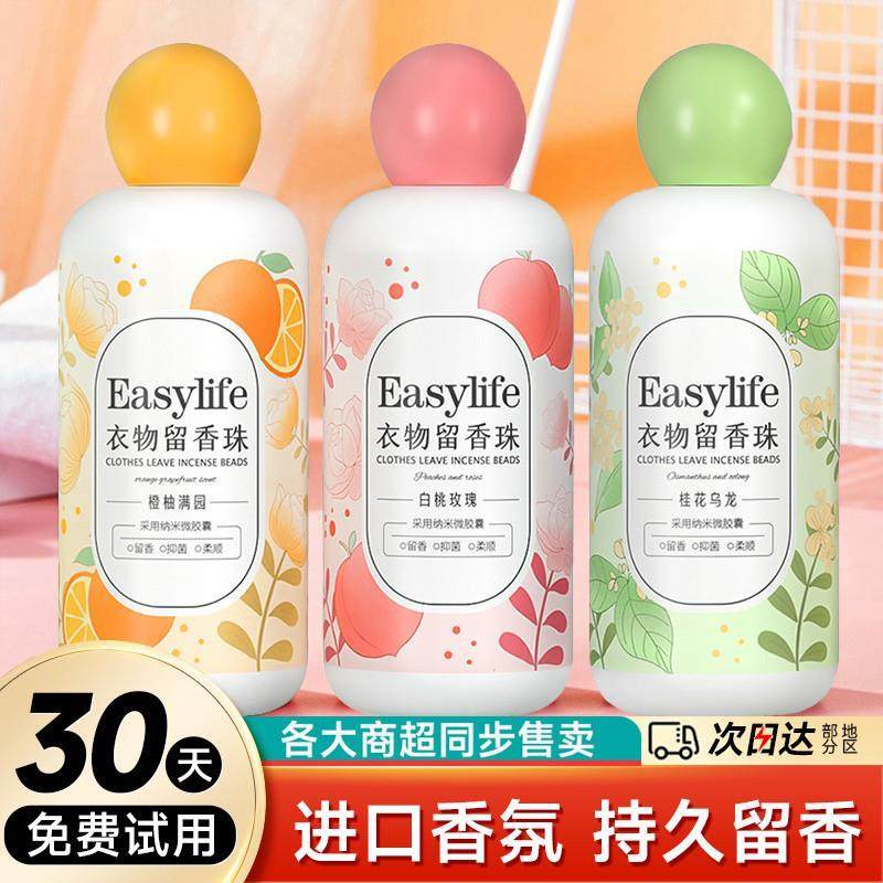 桂花衣物留香珠洗衣服家用持久留香抑菌除螨祛异味柔顺护衣防静电