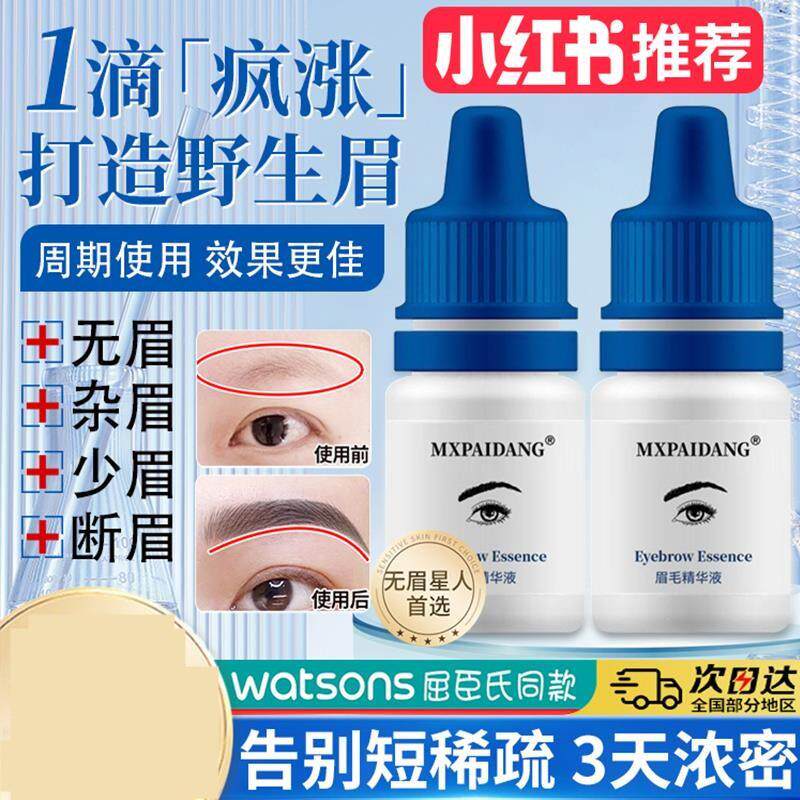 眉毛增长液浓密生长营养长眼睫毛女男乌黑鬓角生眉液滋养正品官网