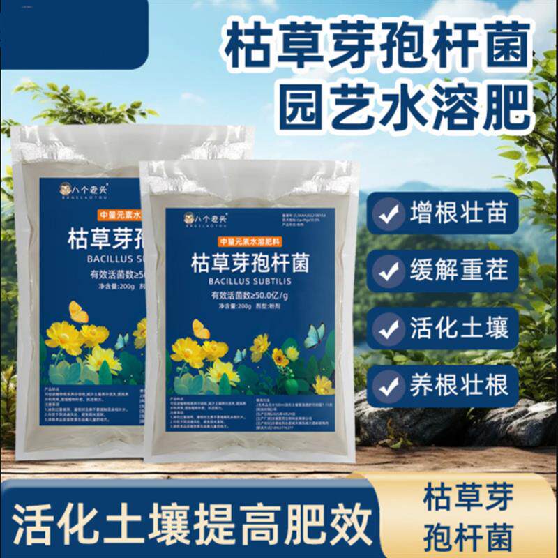 枯草芽孢菌杆菌防根腐促根神器植物桂花兰花月季专用土壤生物菌肥