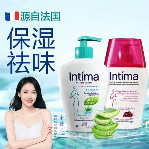 Intima海外旗舰店宋茜同款法国Intima茵缇玛芦荟舒缓私密洗护液女