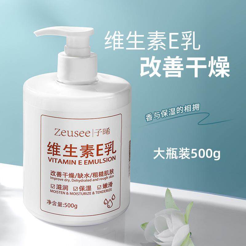 大瓶维生素E乳液补水保湿滋润防干裂干燥脸部擦脸油摸脸霜女正品