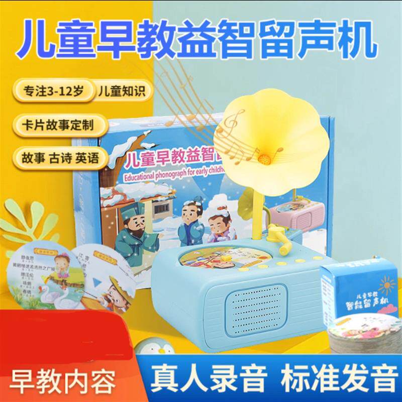 儿童早教智能留声机会讲故事儿歌卡片唱片故事机益智音乐播放器