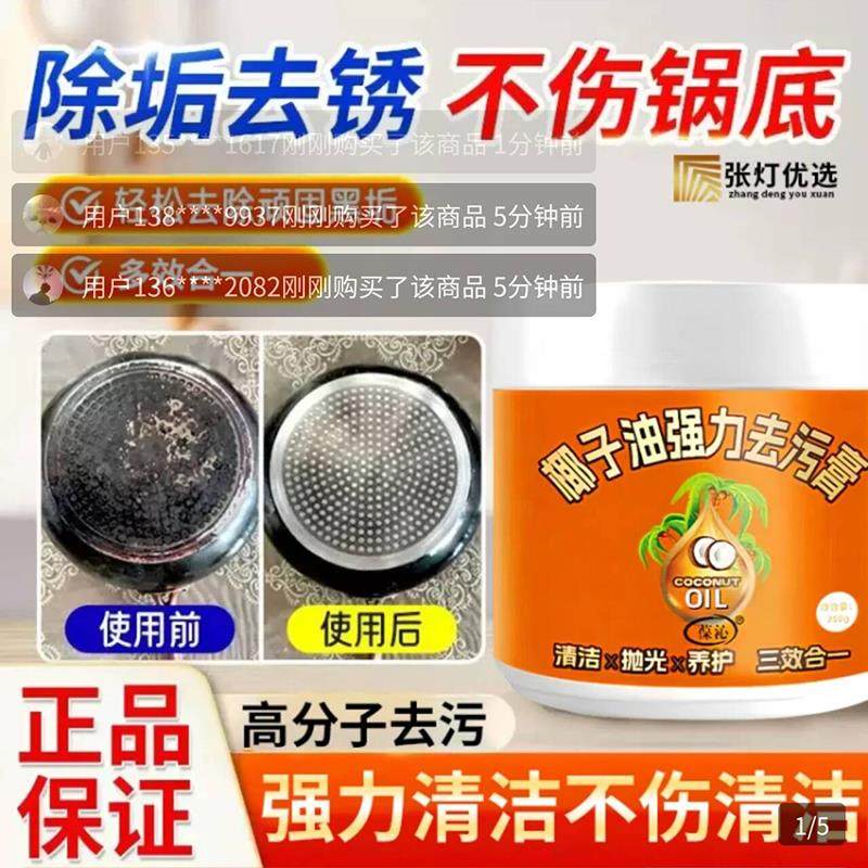 椰子油强力去污膏张灯优选大家庭精选官方旗舰店多功能清洗剂